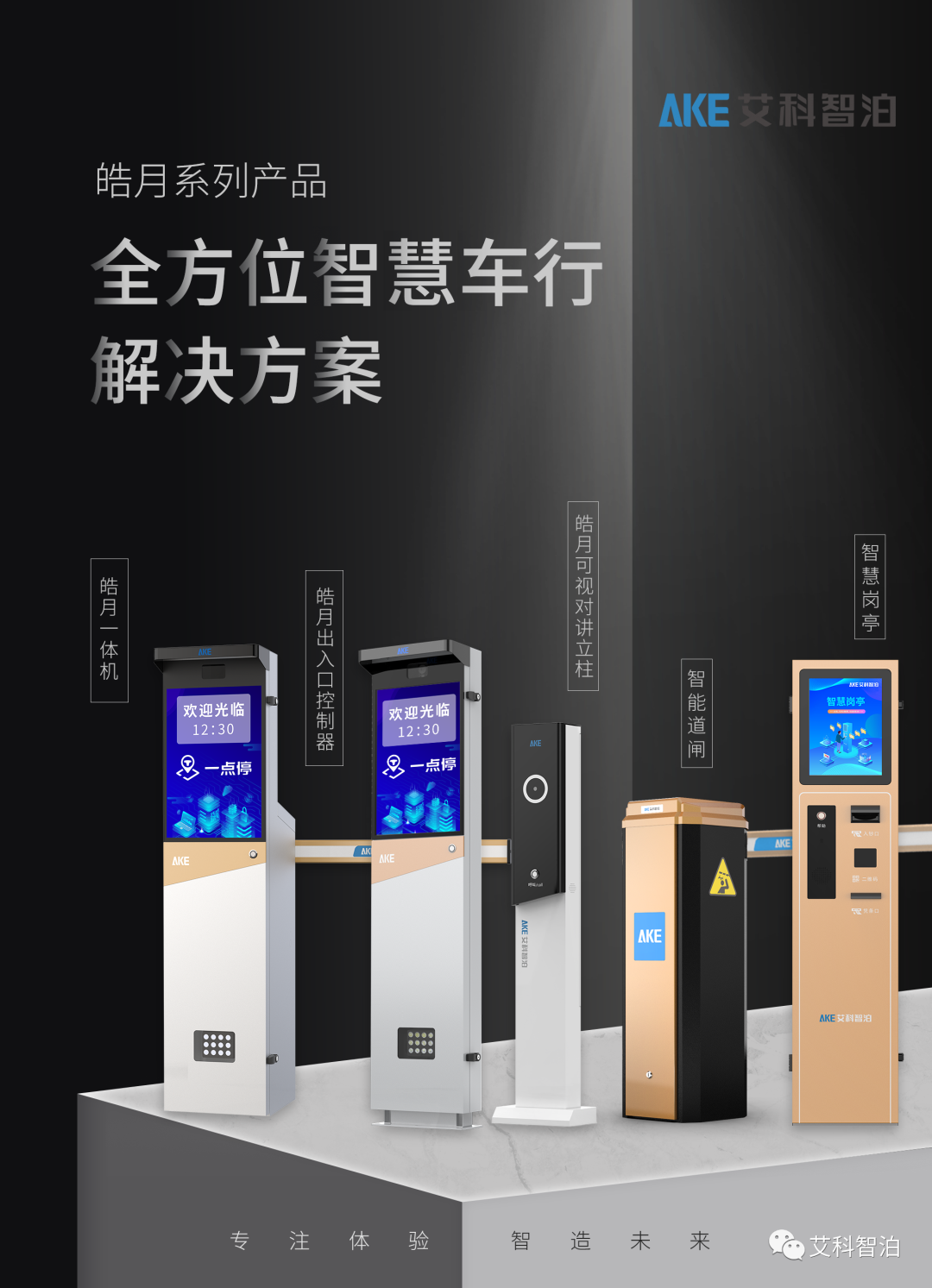 皓月系列產(chǎn)品