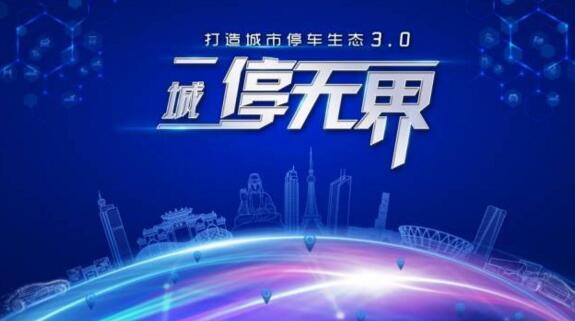 艾科智泊子公司一點科技新品發(fā)布圓滿成功！