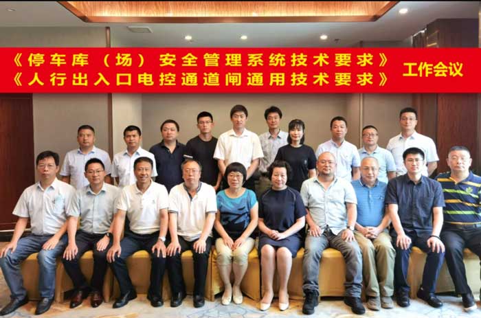 GA/T 1260《人行出入口電控通道閘通用技術(shù)要求》行業(yè)標(biāo)準(zhǔn)啟動會