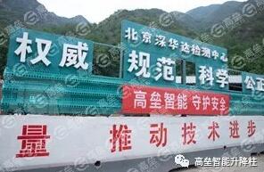 高壘智能升降柱成功通過公安部一所實車碰撞測試