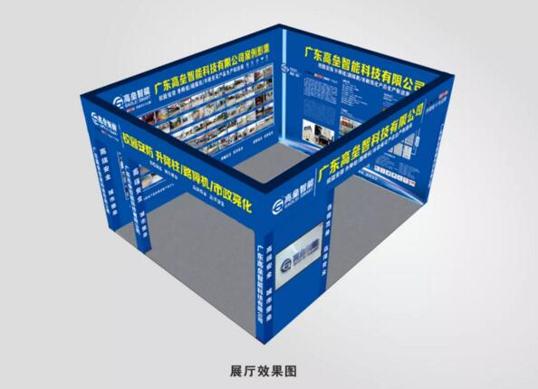 廣東高壘智能科技有限公司2020江西教育裝備（撫州）展示會(huì)