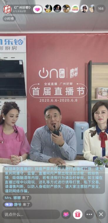 佳都科技董事長(zhǎng)兼CEO劉偉力撐廣州首屆直播節(jié)