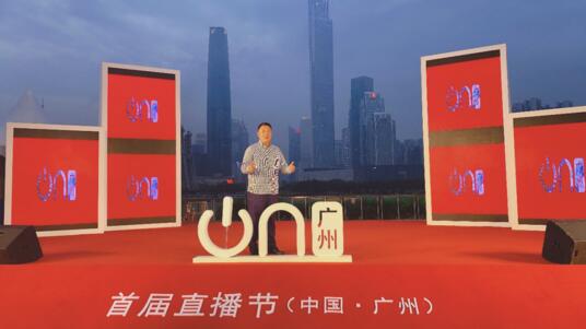 佳都科技董事長(zhǎng)兼CEO劉偉力撐廣州首屆直播節(jié)