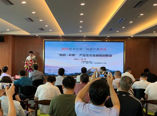 佳都科技參加首場鯤鵬技術(shù)沙龍