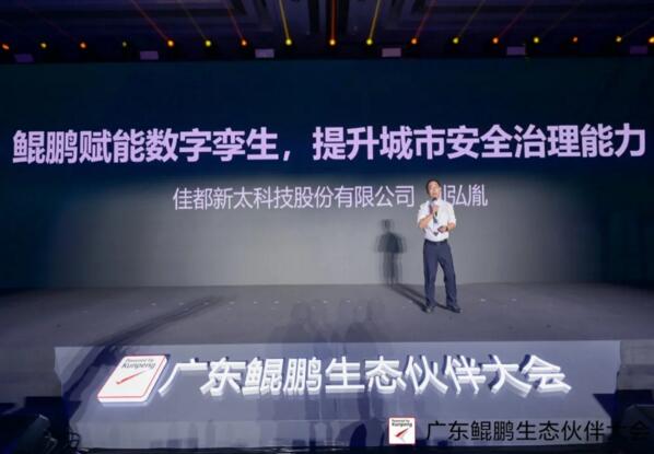 佳都科技智慧城市業(yè)務(wù)群劉弘胤帶來(lái)了《鯤鵬賦能數(shù)字孿生，提升城市安全治理能力》的主題演講