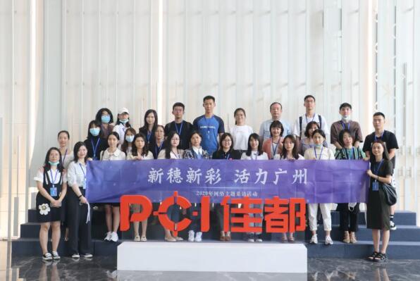 “新穗新彩，活力廣州”2020網(wǎng)絡(luò)主題采訪活動媒體團(tuán)合照