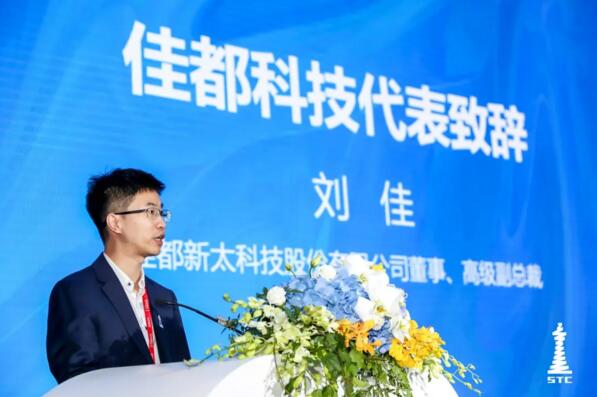 佳都科技董事兼高級(jí)副總裁劉佳致辭