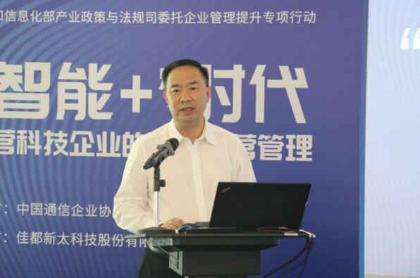 廣東省通信管理局黨組書記、局長蘇少林致辭