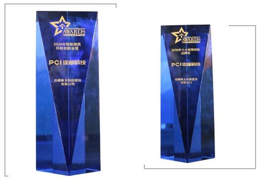 佳都科技斬獲“2020年智能建筑科技創(chuàng)新金獎”和“十大智慧安防品牌獎”雙料大獎