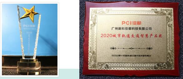 佳都科技連續(xù)四年蟬聯(lián)“松睿獎”