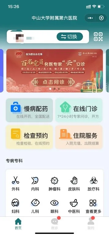 中山大學附屬第六醫(yī)院攜手佳都科技打造的中山六院互聯(lián)網(wǎng)醫(yī)院正式上線