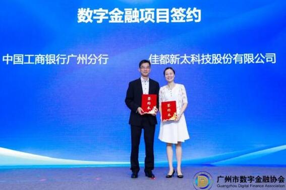 佳都科技簽約“數(shù)字+產(chǎn)業(yè)+場(chǎng)景+金融”項(xiàng)目合作項(xiàng)目，推動(dòng)數(shù)字經(jīng)濟(jì)快速發(fā)展