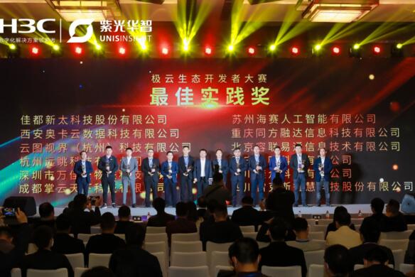 引領AI視覺新時代丨佳都科技參加2020紫光華智＆新華三生態(tài)峰會