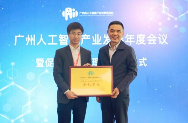 廣州市人工智能產(chǎn)業(yè)發(fā)展年度會(huì)議成功舉辦，佳都科技當(dāng)選新任會(huì)長(zhǎng)單位