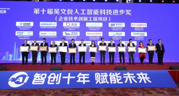 中國(guó)智能科學(xué)技術(shù)最高獎(jiǎng)！佳都科技榮獲吳文俊人工智能科學(xué)技術(shù)進(jìn)步獎(jiǎng)