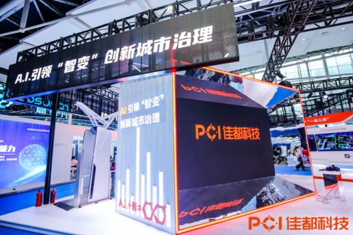 佳都科技智慧城市組合拳：1+4 高緯布局，7 個 1 細化落地