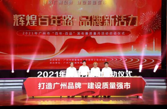 打造科技品牌，建設(shè)質(zhì)量強市|佳都科技入選廣州市“百年·百品”質(zhì)量品牌企業(yè)