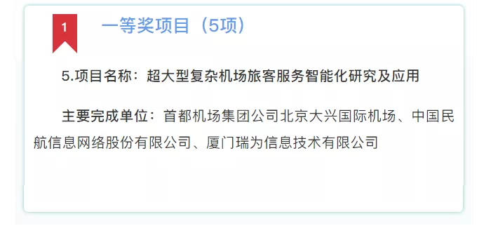 瑞為榮膺2019年度中國(guó)航空運(yùn)輸協(xié)會(huì)民航科學(xué)技術(shù)獎(jiǎng)一等獎(jiǎng)