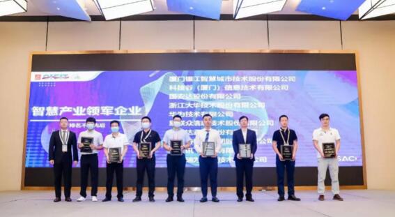 瑞為技術(shù)在智慧城市高峰論壇上再添新獎(jiǎng)?wù)?，榮獲『智慧產(chǎn)業(yè)領(lǐng)軍企業(yè)』