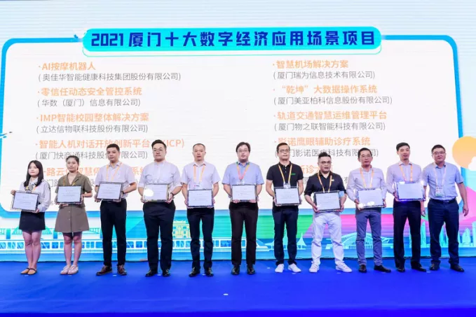 瑞為智慧機(jī)場(chǎng)場(chǎng)景入選『廈門市十大經(jīng)濟(jì)應(yīng)用領(lǐng)域場(chǎng)景項(xiàng)目』