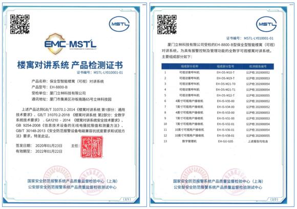 立林保全型智能樓宇（可視）對講系統(tǒng)首家通過公安部檢測