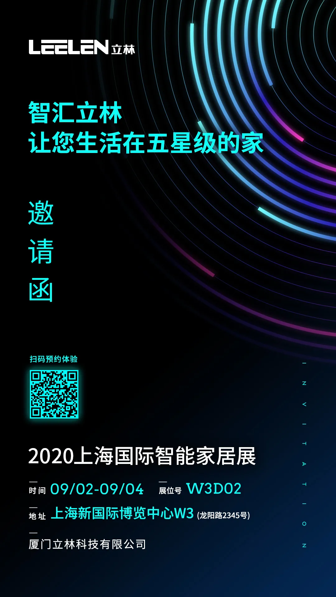 立林?jǐn)y系列新品亮相2020上海國(guó)際智能家居展