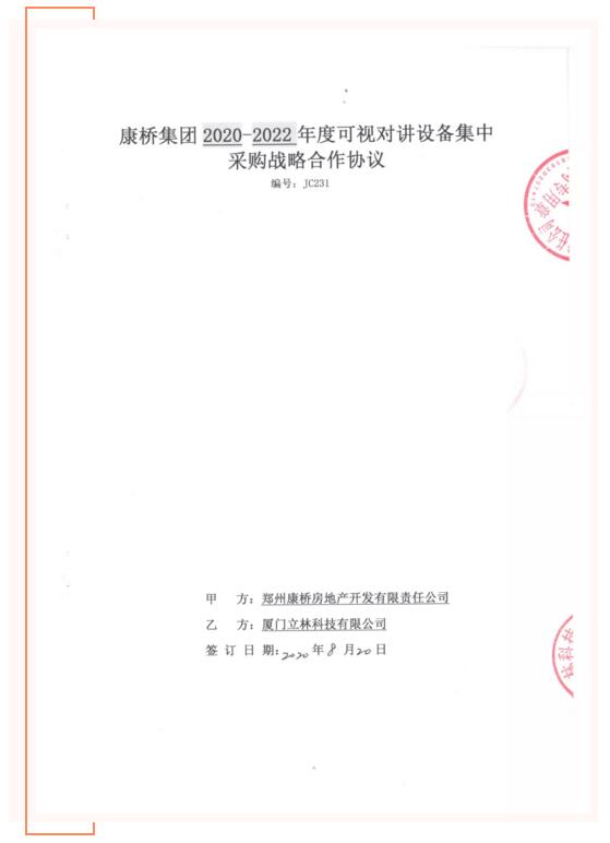 立林與康橋地產簽訂戰(zhàn)略合作