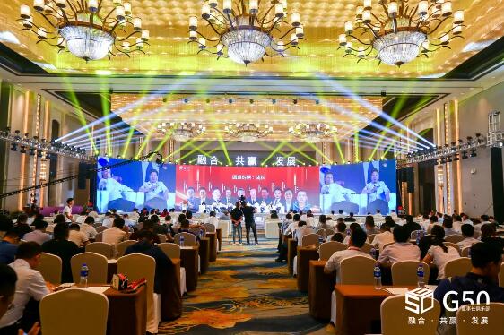 中國(guó)房地產(chǎn)G50年會(huì)