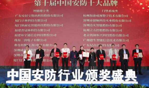 中國安防行業(yè)頒獎(jiǎng)盛典