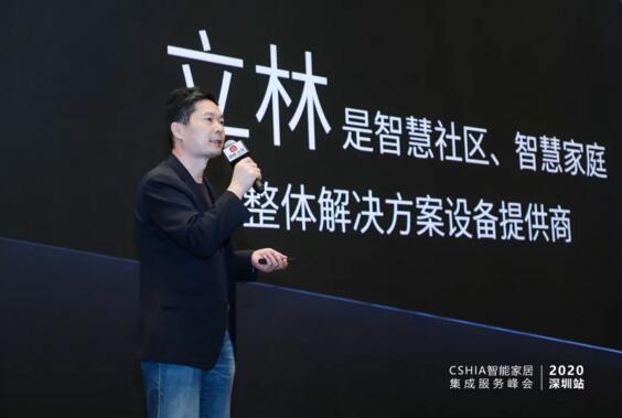 立林科技有限公司物聯(lián)網(wǎng)技術(shù)研究院副院長(zhǎng)王遠(yuǎn)春帶來(lái)了主題為《立林智慧家庭 讓人們生活在五星級(jí)的家》的演講