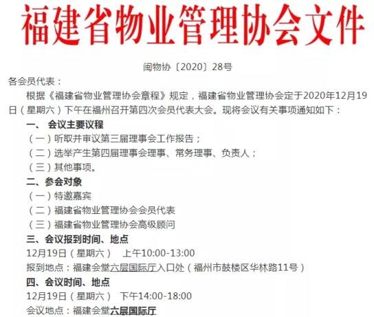 福建省物業(yè)管理協(xié)會(huì)文件