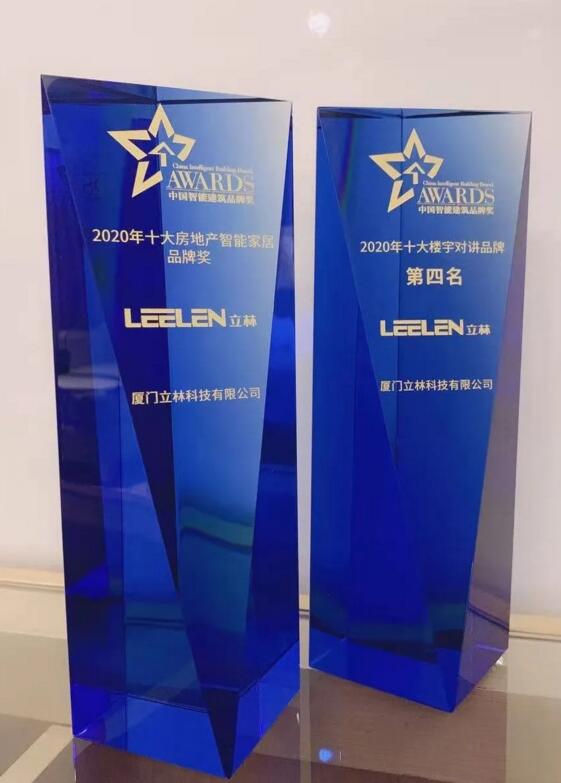 立林榮獲“十大房地產(chǎn)智能家居品牌”、“十大樓寓對講品牌”雙料大獎