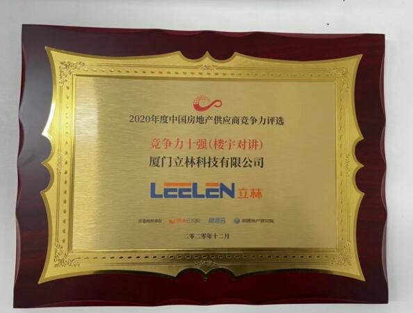 立林榮膺“2020年度中國房地產(chǎn)供應(yīng)商行業(yè)競爭力十強”