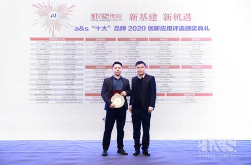 立林再獲a&s2020“智能安防十大品牌”、“智能家居十大品牌”雙項大獎