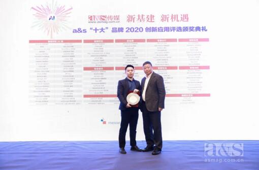 立林再獲a&s2020“智能安防十大品牌”、“智能家居十大品牌”雙項大獎