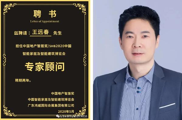 王遠春先生受聘擔任專家顧問