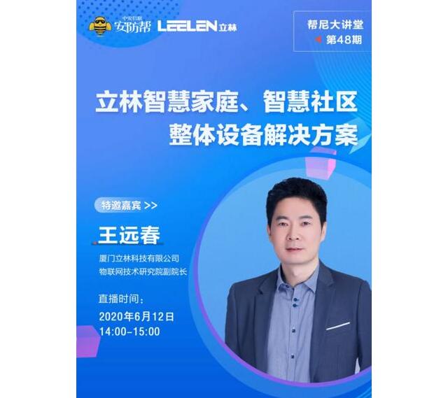 直播預(yù)告 | 6月12日幫尼大講堂開播，立林大咖邀您上車