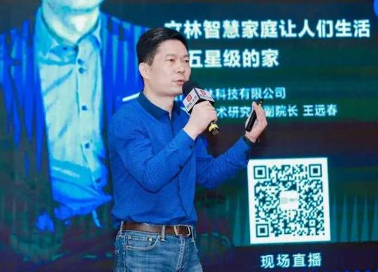 聚焦區(qū)域，煥新出發(fā)|立林閃耀2020智能家居集成服務(wù)峰會?鄭州站