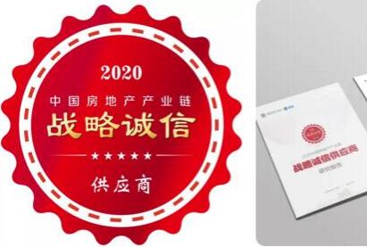 不負(fù)盛譽(yù)丨立林榮登2020年度中國房地產(chǎn)產(chǎn)業(yè)鏈戰(zhàn)略誠信供應(yīng)商（可視對講類）Top10榜單