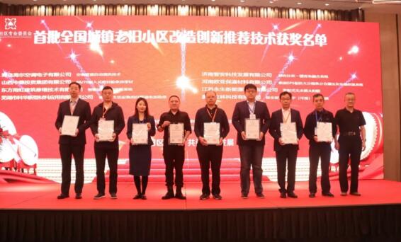 實(shí)至名歸丨立林獲首屆全國(guó)城鎮(zhèn)老舊小區(qū)改造創(chuàng)新發(fā)展高峰論壇創(chuàng)新推薦