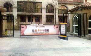 北京九號(hào)公寓廣告道閘案例