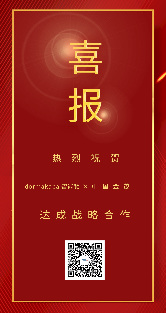 多瑪凱拔與中國金茂控股集團有限公司正式達成戰(zhàn)略合作協(xié)議