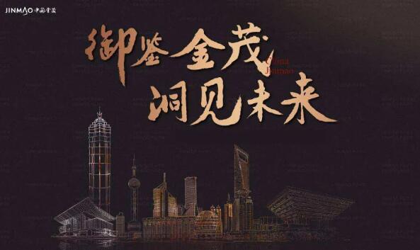 世界五百強?中國金茂