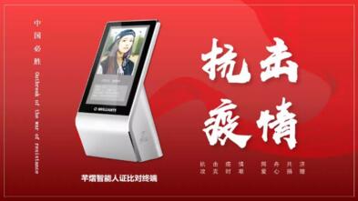 芊熠智能人證比對(duì)終端
