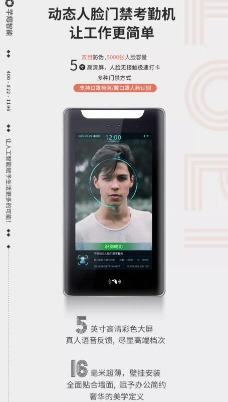芊熠動態(tài)人臉門禁考勤機