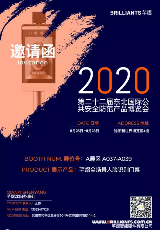 2020第二十二屆東北國際公共安全防范產(chǎn)品博覽會