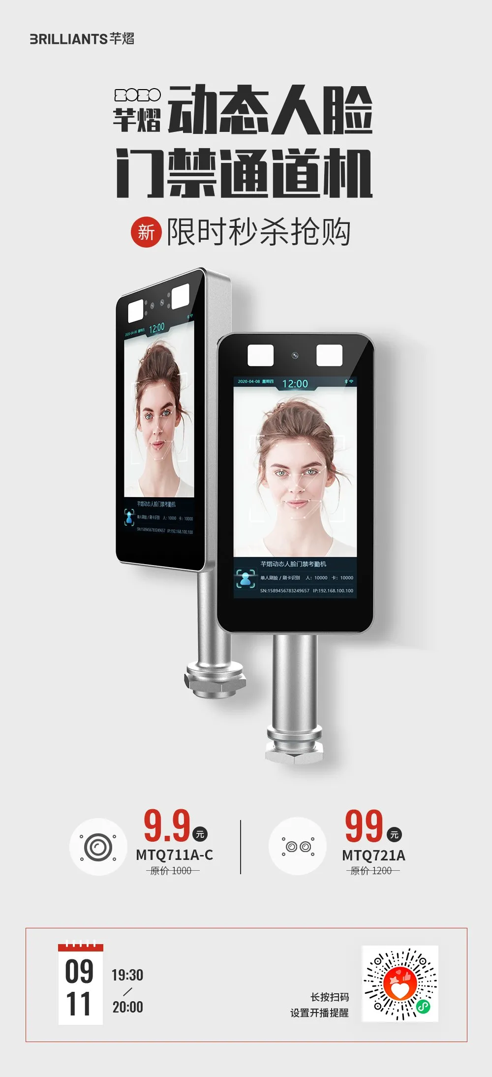 動態(tài)人臉門禁通道機(jī)秒殺搶購專場