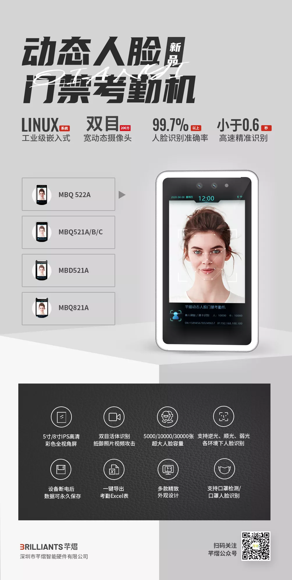 動(dòng)態(tài)人臉門禁考勤機(jī)
