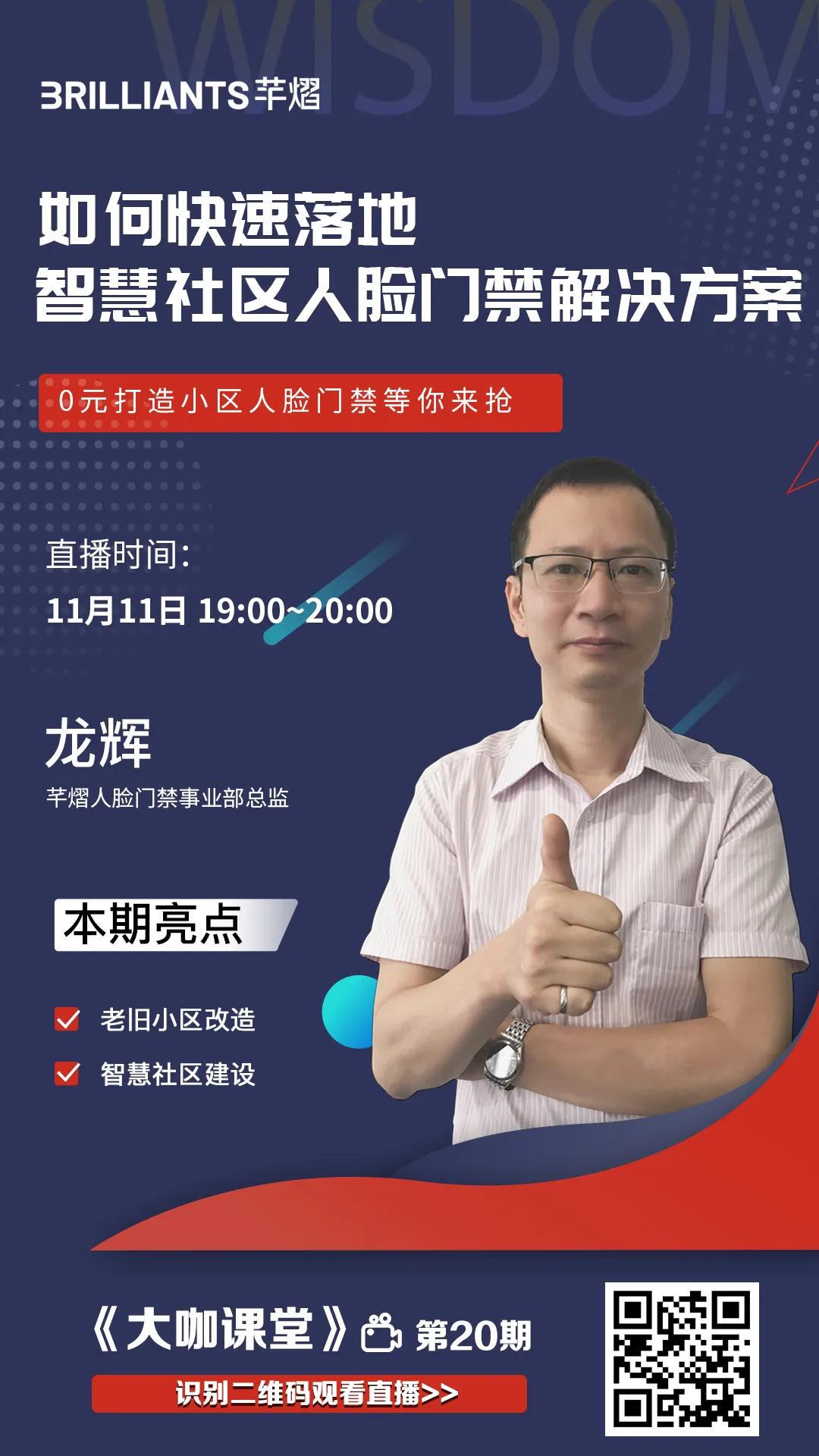 如何快速落地智慧社區(qū)人臉門禁解決方案