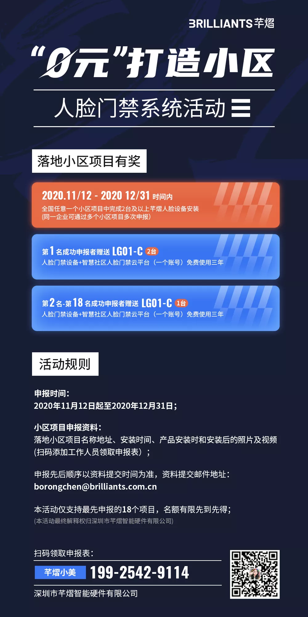 “0元”打造小區(qū)人臉門禁系統(tǒng)活動